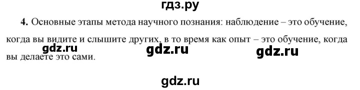 ГДЗ по физике 7 класс  Перышкин  Базовый уровень §3 / вопрос - 4, Решебник к учебнику 2023 (Просвещение)