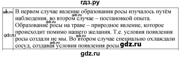 ГДЗ по физике 7 класс  Перышкин  Базовый уровень §3 / обсуди с товарищами - 1, Решебник к учебнику 2023 (Просвещение)