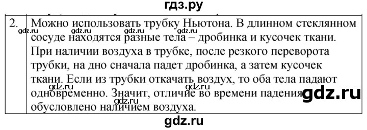 ГДЗ по физике 7 класс  Перышкин  Базовый уровень §3 / обсуди с товарищами - 2, Решебник к учебнику 2023 (Просвещение)