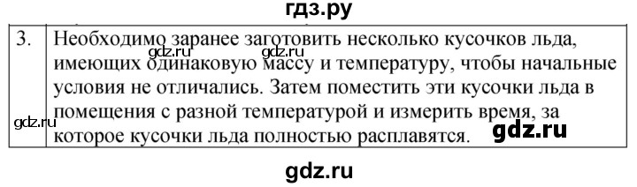 ГДЗ по физике 7 класс  Перышкин  Базовый уровень §3 / обсуди с товарищами - 3, Решебник к учебнику 2023 (Просвещение)