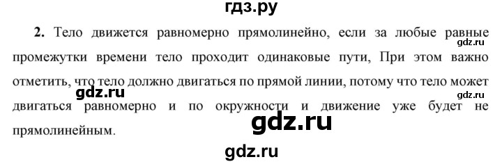 ГДЗ по физике 7 класс  Перышкин  Базовый уровень §19 / вопрос - 2, Решебник к учебнику 2023 (Просвещение)