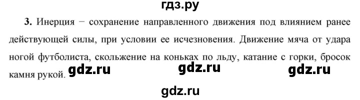 ГДЗ по физике 7 класс  Перышкин  Базовый уровень §19 / вопрос - 3, Решебник к учебнику 2023 (Просвещение)