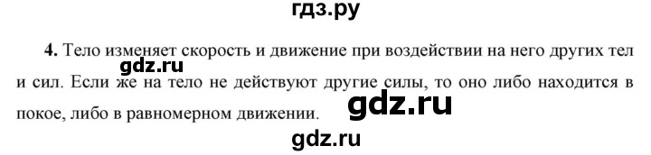 ГДЗ по физике 7 класс  Перышкин  Базовый уровень §19 / вопрос - 4, Решебник к учебнику 2023 (Просвещение)