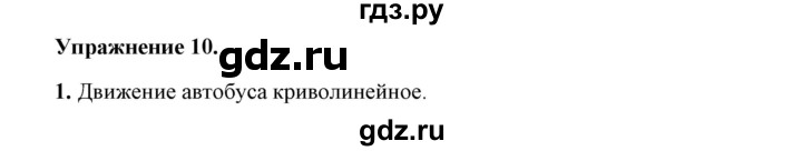 ГДЗ по физике 7 класс  Перышкин  Базовый уровень §19 / упражнение 10 - 1, Решебник к учебнику 2023 (Просвещение)