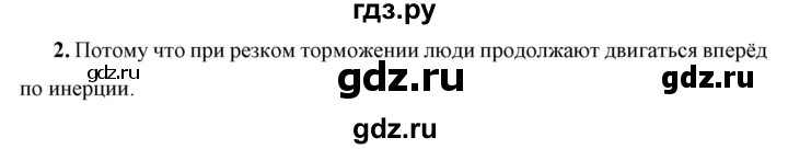 ГДЗ по физике 7 класс  Перышкин  Базовый уровень §19 / упражнение 10 - 2, Решебник к учебнику 2023 (Просвещение)