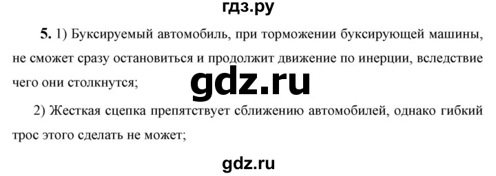 ГДЗ по физике 7 класс  Перышкин  Базовый уровень §19 / упражнение 10 - 3, Решебник к учебнику 2023 (Просвещение)