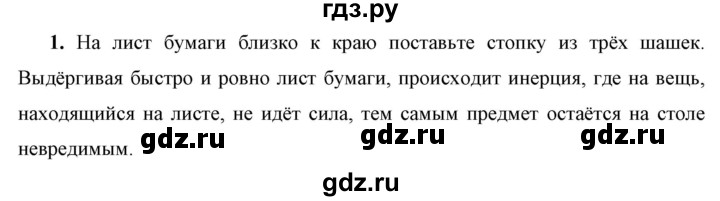 ГДЗ по физике 7 класс  Перышкин  Базовый уровень §19 / задание - 1, Решебник к учебнику 2023 (Просвещение)