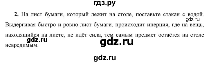 ГДЗ по физике 7 класс  Перышкин  Базовый уровень §19 / задание - 2, Решебник к учебнику 2023 (Просвещение)