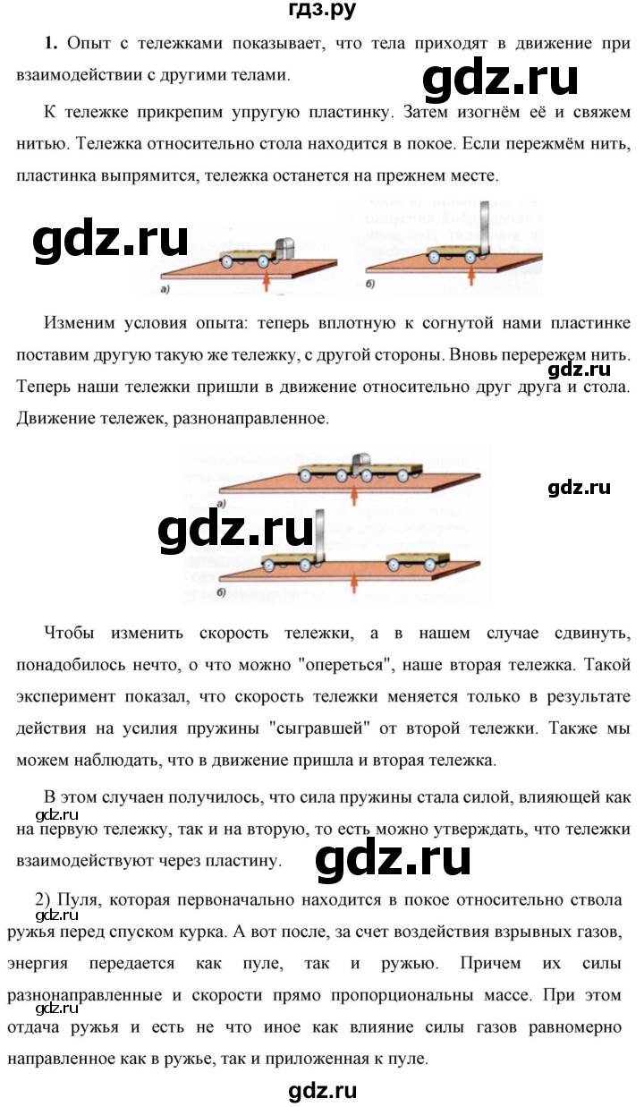 ГДЗ по физике 7 класс  Перышкин  Базовый уровень §20 / вопрос - 1, Решебник к учебнику 2023 (Просвещение)