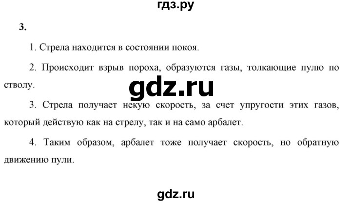 ГДЗ по физике 7 класс  Перышкин  Базовый уровень §20 / вопрос - 3, Решебник к учебнику 2023 (Просвещение)