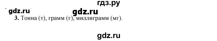 ГДЗ по физике 7 класс  Перышкин  Базовый уровень §21 / вопрос - 3, Решебник к учебнику 2023 (Просвещение)