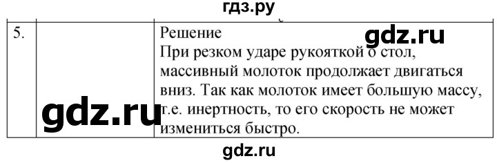 ГДЗ по физике 7 класс  Перышкин  Базовый уровень §21 / упражнение 11 - 5, Решебник к учебнику 2023 (Просвещение)