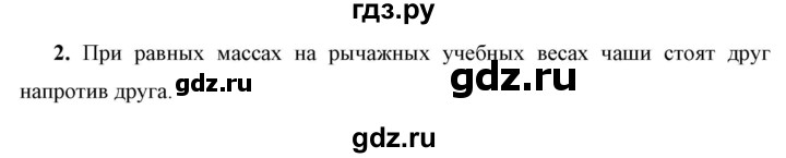 ГДЗ по физике 7 класс  Перышкин  Базовый уровень §22 / вопрос - 2, Решебник к учебнику 2023 (Просвещение)