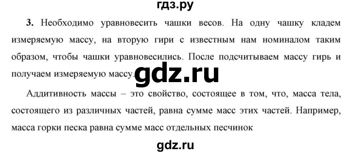 ГДЗ по физике 7 класс  Перышкин  Базовый уровень §22 / вопрос - 3, Решебник к учебнику 2023 (Просвещение)