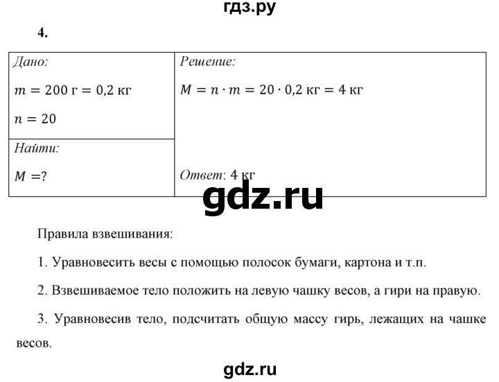 ГДЗ по физике 7 класс  Перышкин  Базовый уровень §22 / вопрос - 4, Решебник к учебнику 2023 (Просвещение)