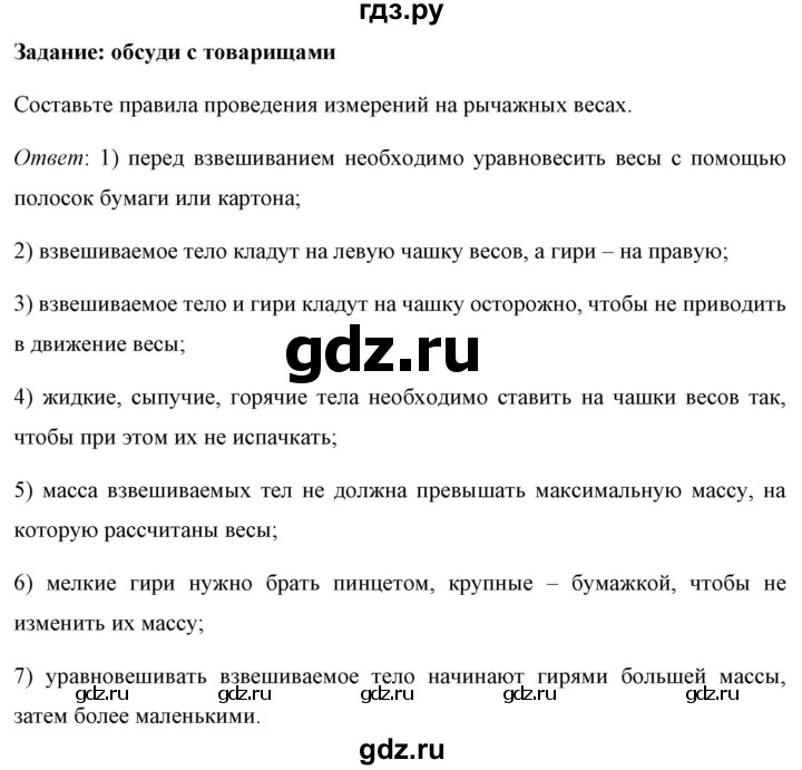 ГДЗ по физике 7 класс  Перышкин  Базовый уровень §22 / обсуди с товарищами - 1, Решебник к учебнику 2023 (Просвещение)