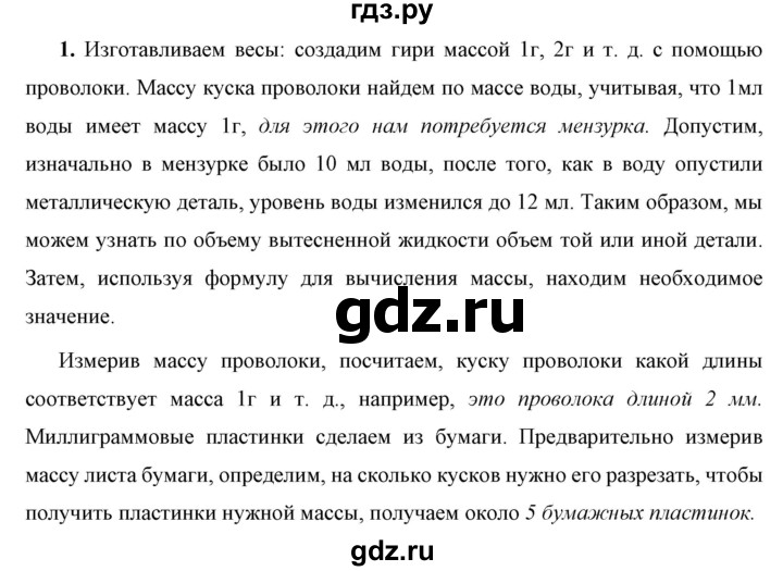 ГДЗ по физике 7 класс  Перышкин  Базовый уровень §22 / задание - 1, Решебник к учебнику 2023 (Просвещение)