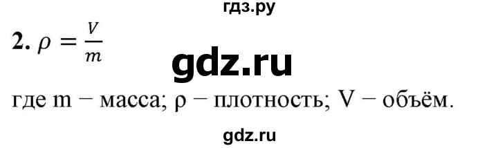 ГДЗ по физике 7 класс  Перышкин  Базовый уровень §23 / вопрос - 2, Решебник к учебнику 2023 (Просвещение)