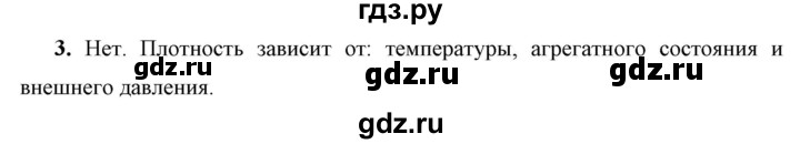 ГДЗ по физике 7 класс  Перышкин  Базовый уровень §23 / вопрос - 3, Решебник к учебнику 2023 (Просвещение)