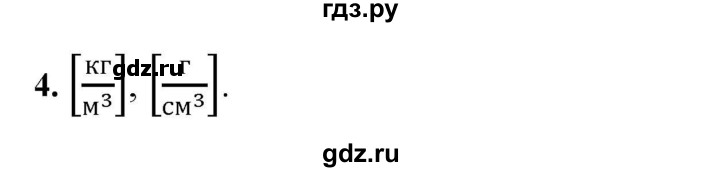 ГДЗ по физике 7 класс  Перышкин  Базовый уровень §23 / вопрос - 4, Решебник к учебнику 2023 (Просвещение)