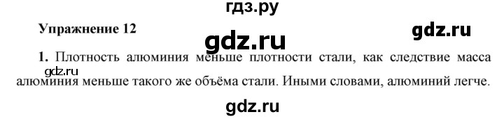 ГДЗ по физике 7 класс  Перышкин  Базовый уровень §23 / упражнение 12 - 1, Решебник к учебнику 2023 (Просвещение)