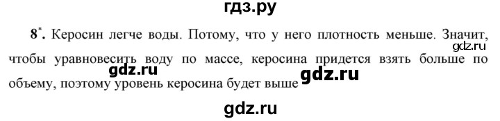 ГДЗ по физике 7 класс  Перышкин  Базовый уровень §23 / упражнение 12 - 8, Решебник к учебнику 2023 (Просвещение)