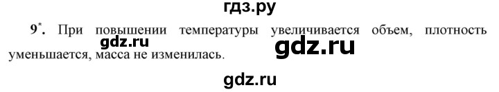 ГДЗ по физике 7 класс  Перышкин  Базовый уровень §23 / упражнение 12 - 9, Решебник к учебнику 2023 (Просвещение)