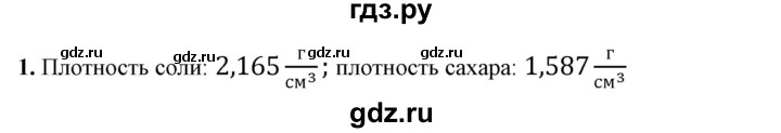 ГДЗ по физике 7 класс  Перышкин  Базовый уровень §23 / задание - 1, Решебник к учебнику 2023 (Просвещение)