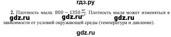 ГДЗ по физике 7 класс  Перышкин  Базовый уровень §23 / задание - 2, Решебник к учебнику 2023 (Просвещение)