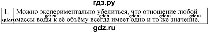 ГДЗ по физике 7 класс  Перышкин  Базовый уровень §23 / обсуди с товарищами - 1, Решебник к учебнику 2023 (Просвещение)