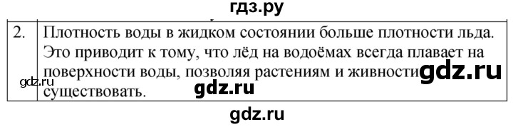 ГДЗ по физике 7 класс  Перышкин  Базовый уровень §23 / обсуди с товарищами - 2, Решебник к учебнику 2023 (Просвещение)