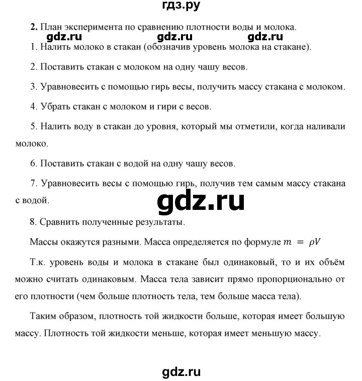 ГДЗ по физике 7 класс  Перышкин  Базовый уровень §24 / задание - 2, Решебник к учебнику 2023 (Просвещение)