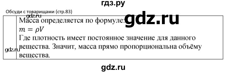 ГДЗ по физике 7 класс  Перышкин  Базовый уровень §24 / обсуди с товарищами - 1, Решебник к учебнику 2023 (Просвещение)