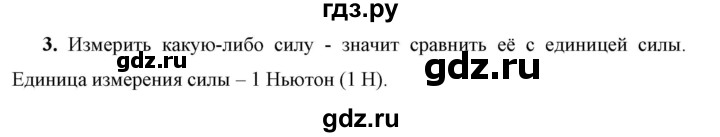 ГДЗ по физике 7 класс  Перышкин  Базовый уровень §25 / вопрос - 3, Решебник к учебнику 2023 (Просвещение)