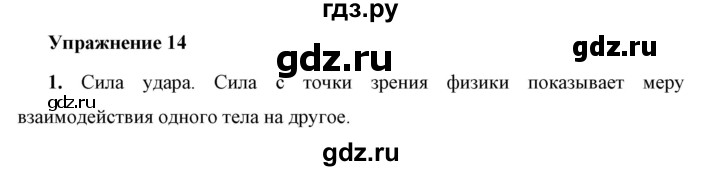 ГДЗ по физике 7 класс  Перышкин  Базовый уровень §25 / упражнение 14 - 1, Решебник к учебнику 2023 (Просвещение)