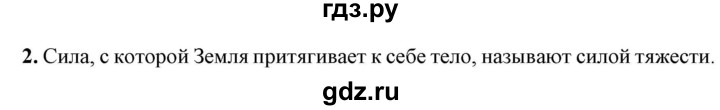 ГДЗ по физике 7 класс  Перышкин  Базовый уровень §26 / вопрос - 2, Решебник к учебнику 2023 (Просвещение)