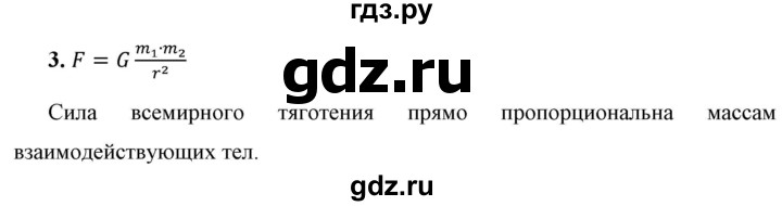 ГДЗ по физике 7 класс  Перышкин  Базовый уровень §26 / вопрос - 3, Решебник к учебнику 2023 (Просвещение)