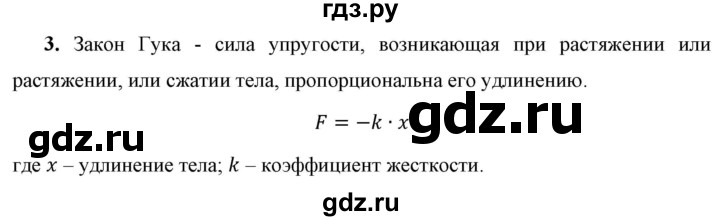 ГДЗ по физике 7 класс  Перышкин  Базовый уровень §27 / вопрос - 3, Решебник к учебнику 2023 (Просвещение)