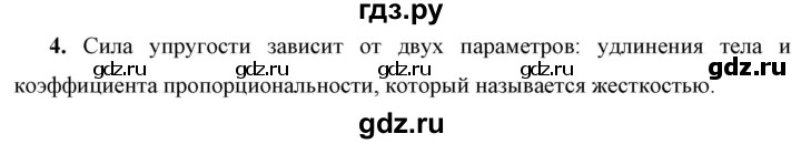 ГДЗ по физике 7 класс  Перышкин  Базовый уровень §27 / вопрос - 4, Решебник к учебнику 2023 (Просвещение)