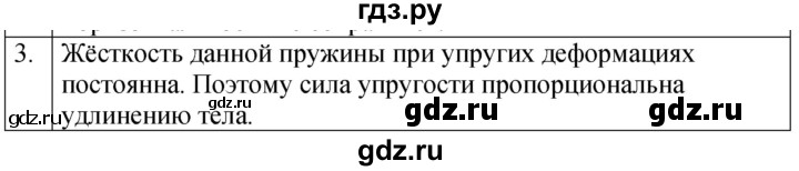 ГДЗ по физике 7 класс  Перышкин  Базовый уровень §27 / обсуди с товарищами - 3, Решебник к учебнику 2023 (Просвещение)