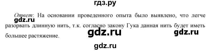 ГДЗ по физике 7 класс  Перышкин  Базовый уровень §27 / задание - 1, Решебник к учебнику 2023 (Просвещение)