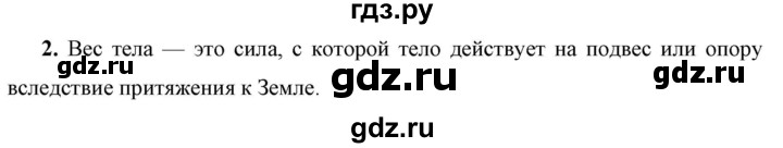 ГДЗ по физике 7 класс  Перышкин  Базовый уровень §28 / вопрос - 2, Решебник к учебнику 2023 (Просвещение)