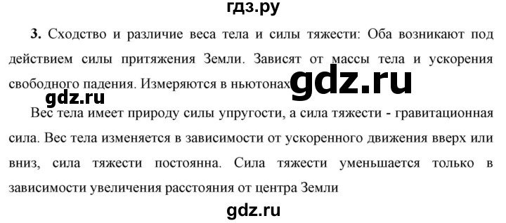 ГДЗ по физике 7 класс  Перышкин  Базовый уровень §28 / вопрос - 3, Решебник к учебнику 2023 (Просвещение)