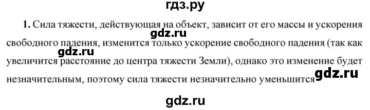 ГДЗ по физике 7 класс  Перышкин  Базовый уровень §28 / обсуди с товарищами - 1, Решебник к учебнику 2023 (Просвещение)