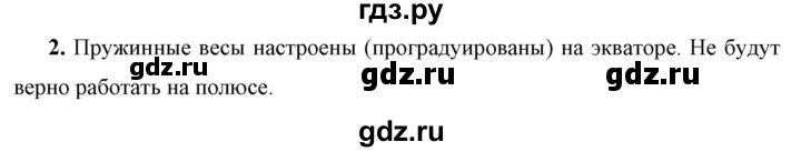 ГДЗ по физике 7 класс  Перышкин  Базовый уровень §28 / обсуди с товарищами - 2, Решебник к учебнику 2023 (Просвещение)