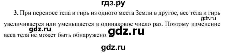 ГДЗ по физике 7 класс  Перышкин  Базовый уровень §28 / обсуди с товарищами - 3, Решебник к учебнику 2023 (Просвещение)