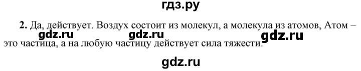 ГДЗ по физике 7 класс  Перышкин  Базовый уровень §28 / упражнение 16 - 2, Решебник к учебнику 2023 (Просвещение)