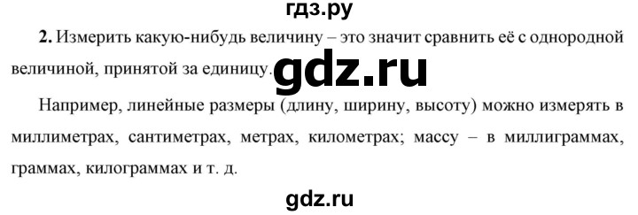 ГДЗ по физике 7 класс  Перышкин  Базовый уровень §4 / вопрос - 2, Решебник к учебнику 2023 (Просвещение)