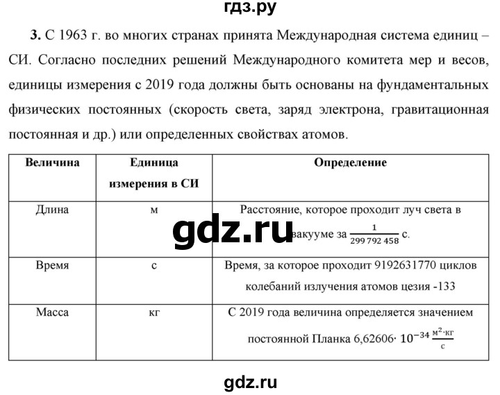 ГДЗ по физике 7 класс  Перышкин  Базовый уровень §4 / вопрос - 3, Решебник к учебнику 2023 (Просвещение)