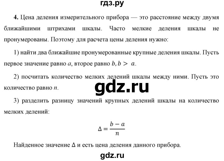 ГДЗ по физике 7 класс  Перышкин  Базовый уровень §4 / вопрос - 4, Решебник к учебнику 2023 (Просвещение)